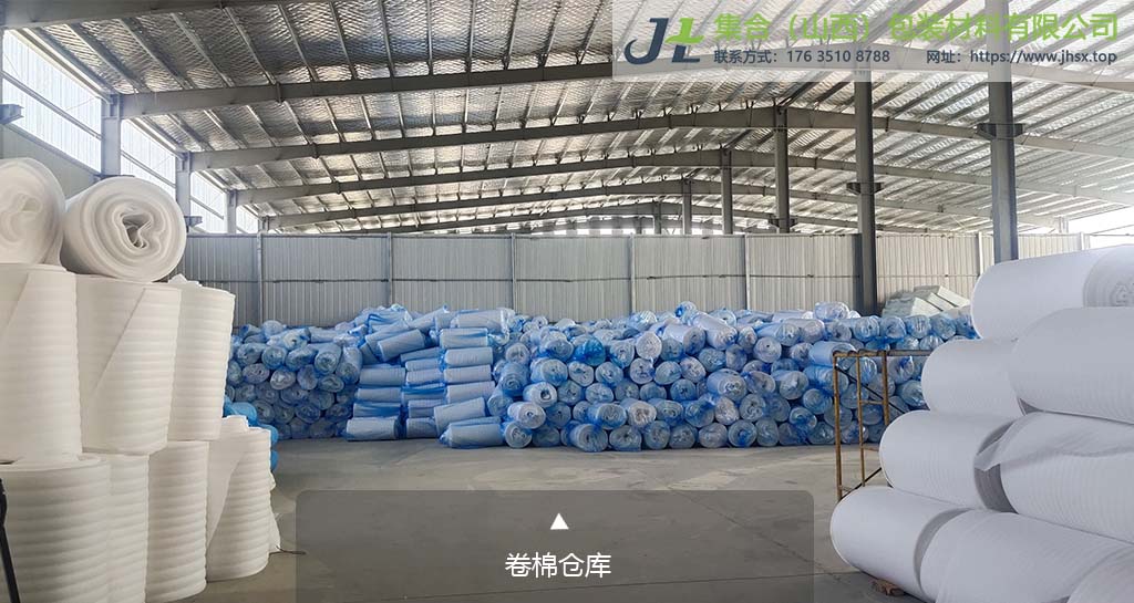 珍珠棉卷材倉庫