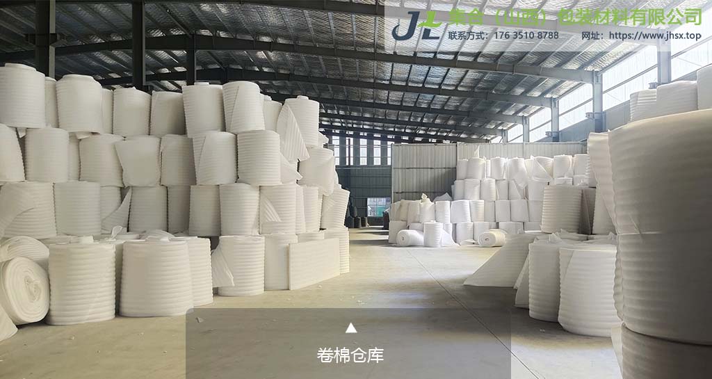 珍珠棉卷材倉庫