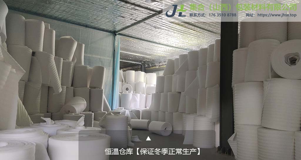 恒溫珍珠棉倉庫