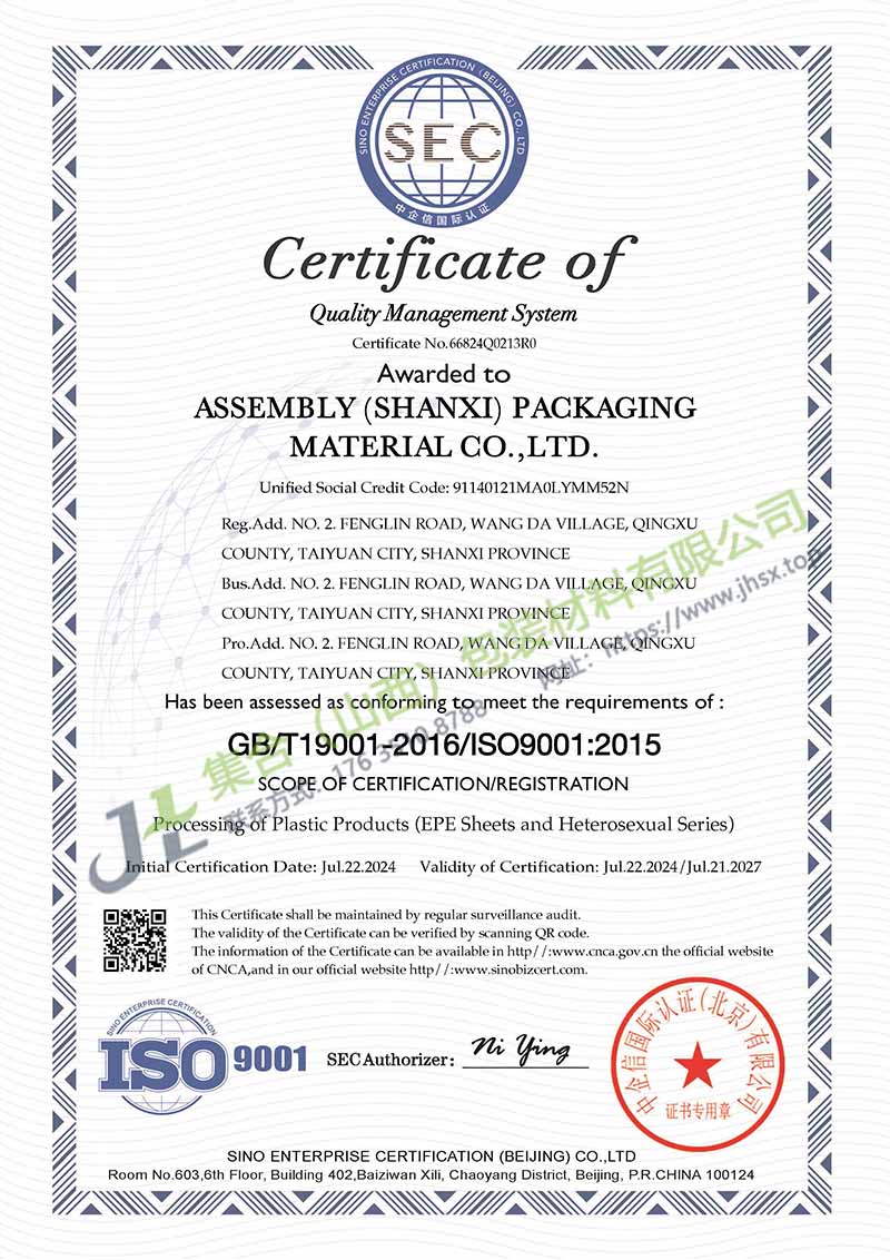 《職業(yè)健康安全管理體系認(rèn)證證書(shū)》-集合包裝