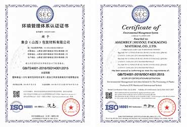 《環(huán)境管理體系認(rèn)證證書(shū)》-環(huán)保先行，守護(hù)綠色未來(lái)，可持續(xù)發(fā)展