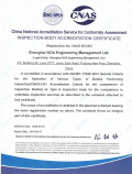 Inspection Institutions CNAS(17020)