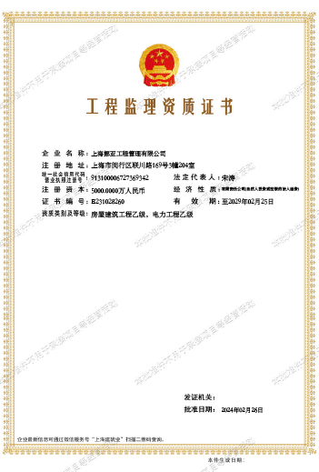 工程監(jiān)理資質