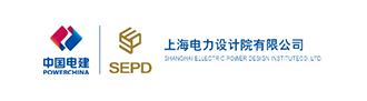 上海電力設(shè)計(jì)院
