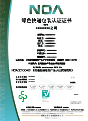 快遞包裝綠色產(chǎn)品-CN