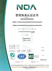 管理體系IAS-CN