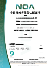 非正規(guī)教育服務(wù)認(rèn)證-CN